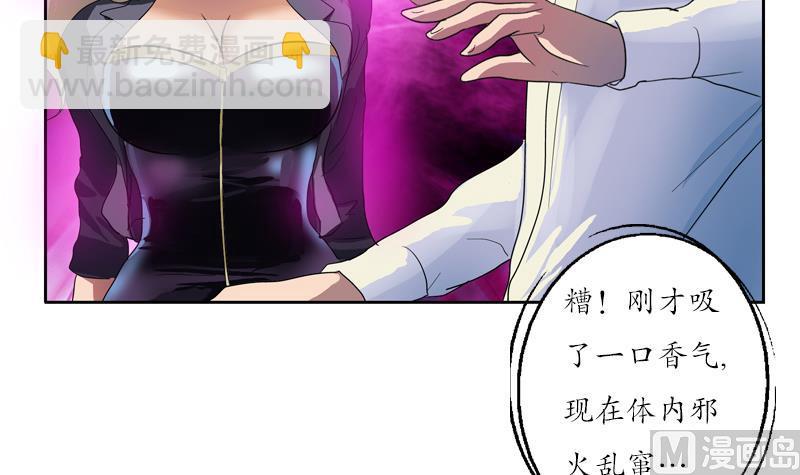 🍼都市极品仙医 第102话 你想干什么 第27页