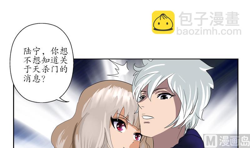 🍼都市极品仙医 第102话 你想干什么 第30页
