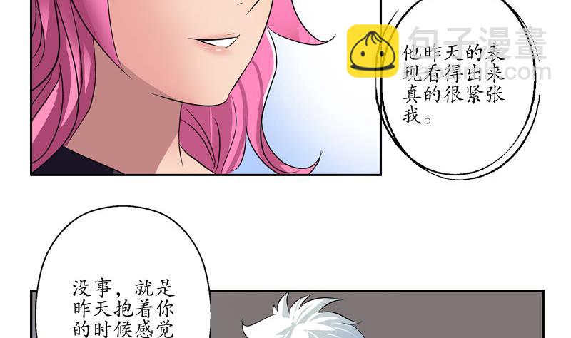 🍼都市极品仙医 第104话 三人的怂恿 第14页