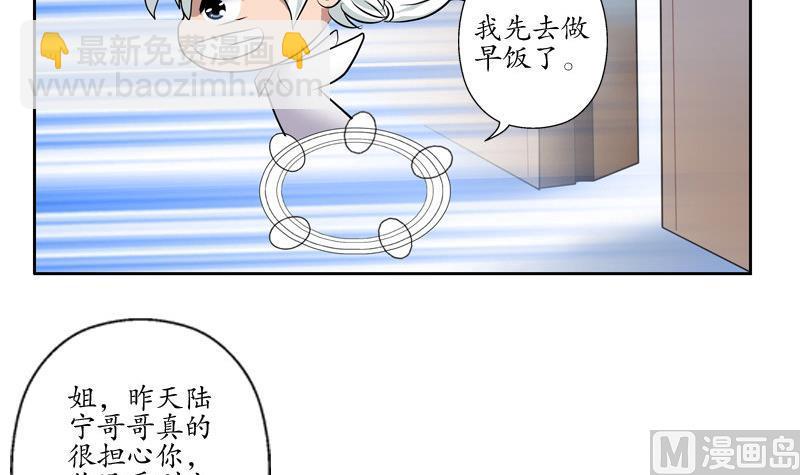 🍼都市极品仙医 第104话 三人的怂恿 第18页