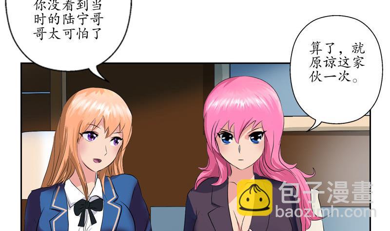 🍼都市极品仙医 第104话 三人的怂恿 第19页