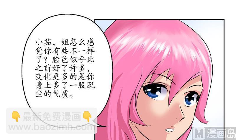 🍼都市极品仙医 第104话 三人的怂恿 第21页