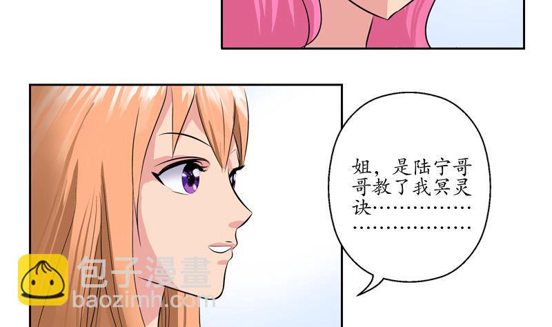 🍼都市极品仙医 第104话 三人的怂恿 第22页