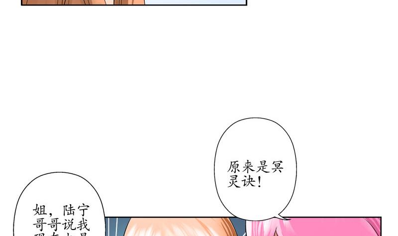🍼都市极品仙医 第104话 三人的怂恿 第23页