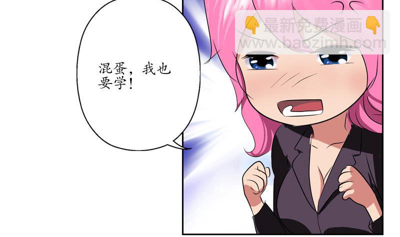 🍼都市极品仙医 第104话 三人的怂恿 第26页