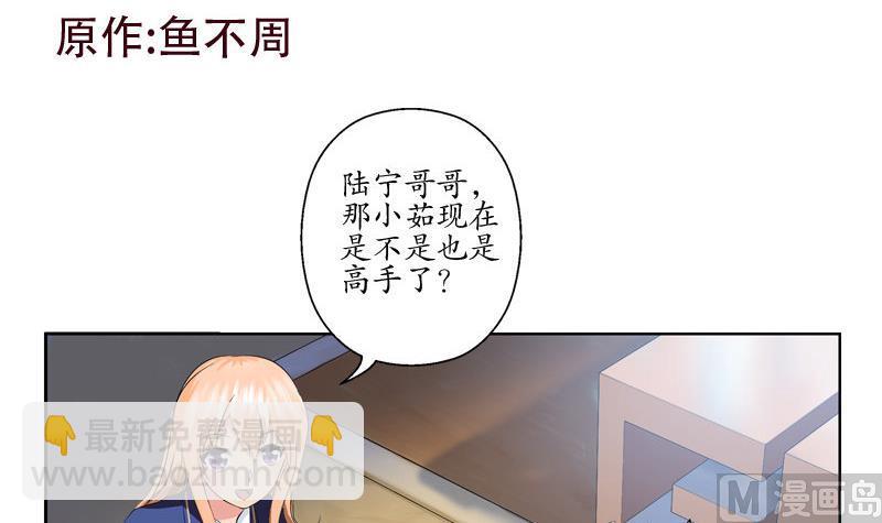 🍼都市极品仙医 第104话 三人的怂恿 第3页