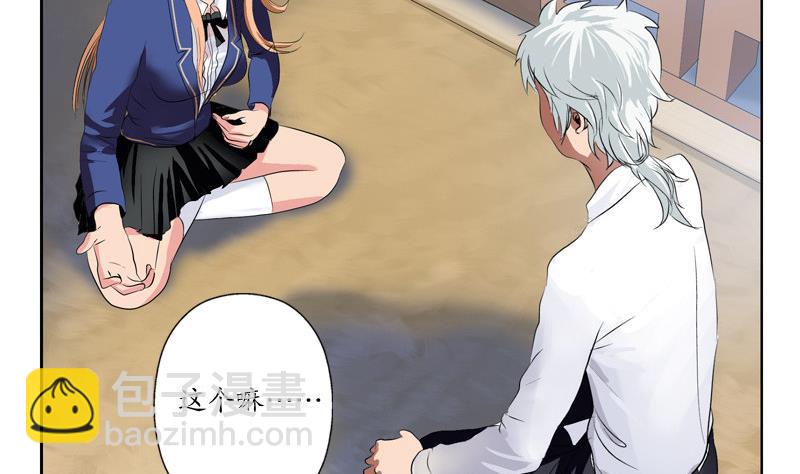 🍼都市极品仙医 第104话 三人的怂恿 第4页