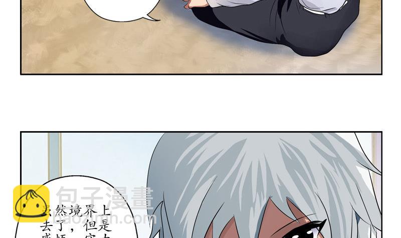 🍼都市极品仙医 第104话 三人的怂恿 第5页