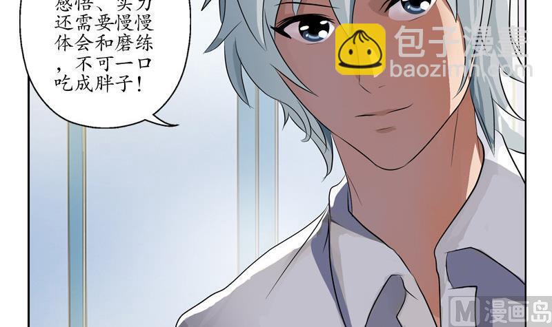 🍼都市极品仙医 第104话 三人的怂恿 第6页