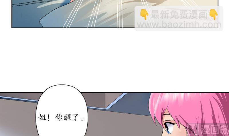 🍼都市极品仙医 第104话 三人的怂恿 第9页