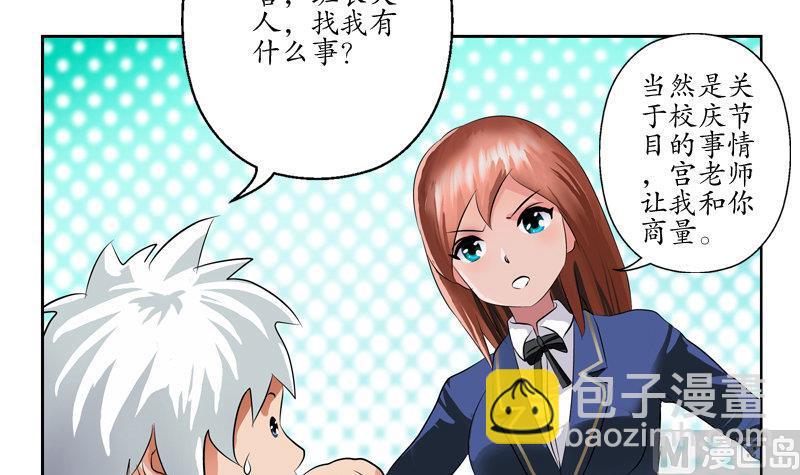 🍼都市极品仙医 第106话 欧阳兰兰 第15页
