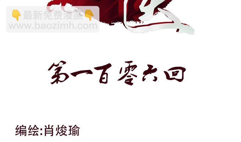 🍼都市极品仙医 第106话 欧阳兰兰 第2页