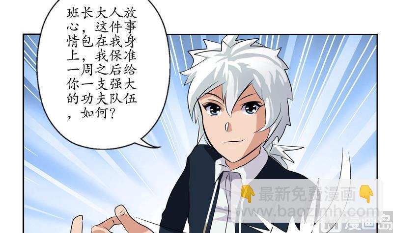 🍼都市极品仙医 第106话 欧阳兰兰 第30页