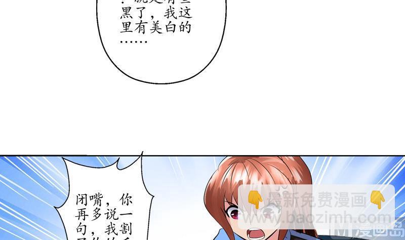 🍼都市极品仙医 第108话 抓狂的欧阳兰兰 第12页