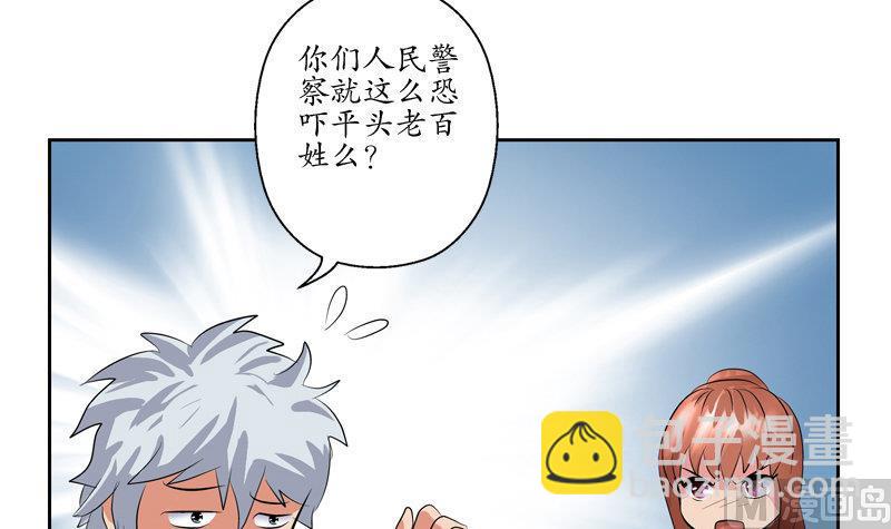 🍼都市极品仙医 第108话 抓狂的欧阳兰兰 第15页