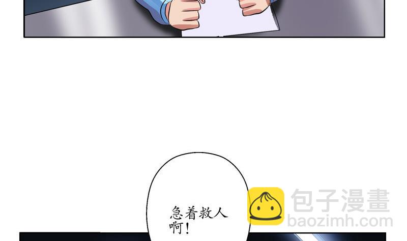 🍼都市极品仙医 第108话 抓狂的欧阳兰兰 第19页