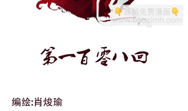 🍼都市极品仙医 第108话 抓狂的欧阳兰兰 第2页