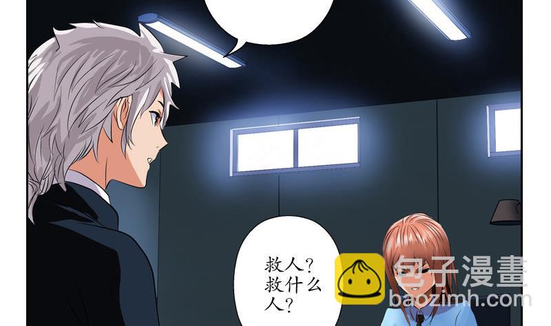 🍼都市极品仙医 第108话 抓狂的欧阳兰兰 第20页