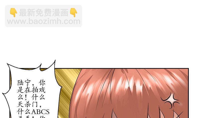 🍼都市极品仙医 第108话 抓狂的欧阳兰兰 第25页