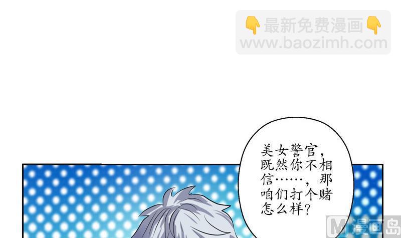 🍼都市极品仙医 第108话 抓狂的欧阳兰兰 第27页