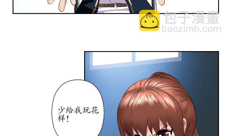🍼都市极品仙医 第108话 抓狂的欧阳兰兰 第29页