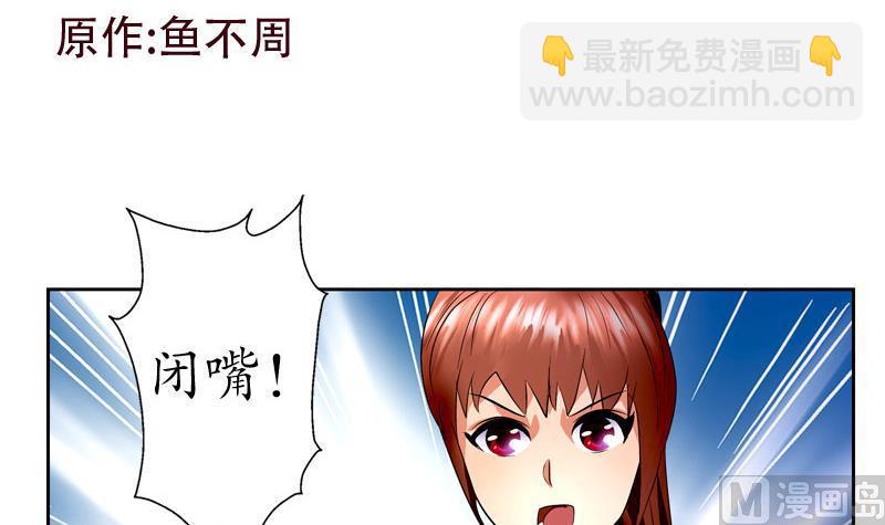 🍼都市极品仙医 第108话 抓狂的欧阳兰兰 第3页