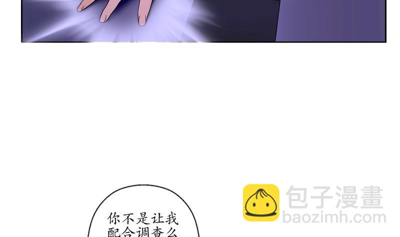 🍼都市极品仙医 第108话 抓狂的欧阳兰兰 第5页