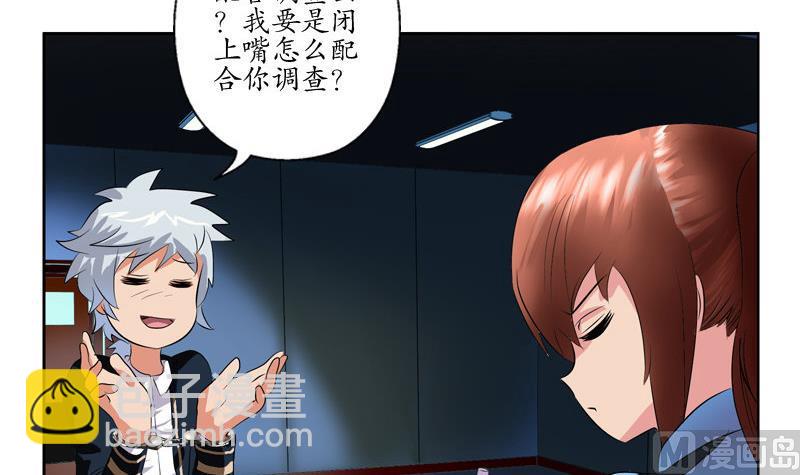 🍼都市极品仙医 第108话 抓狂的欧阳兰兰 第6页