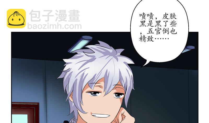 🍼都市极品仙医 第108话 抓狂的欧阳兰兰 第8页