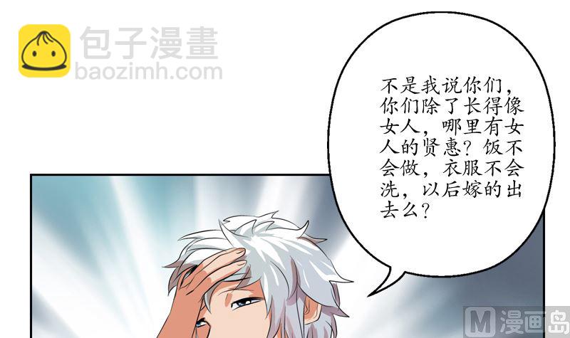🍼都市极品仙医 第110话 发牢骚 第21页