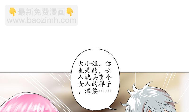 🍼都市极品仙医 第110话 发牢骚 第26页