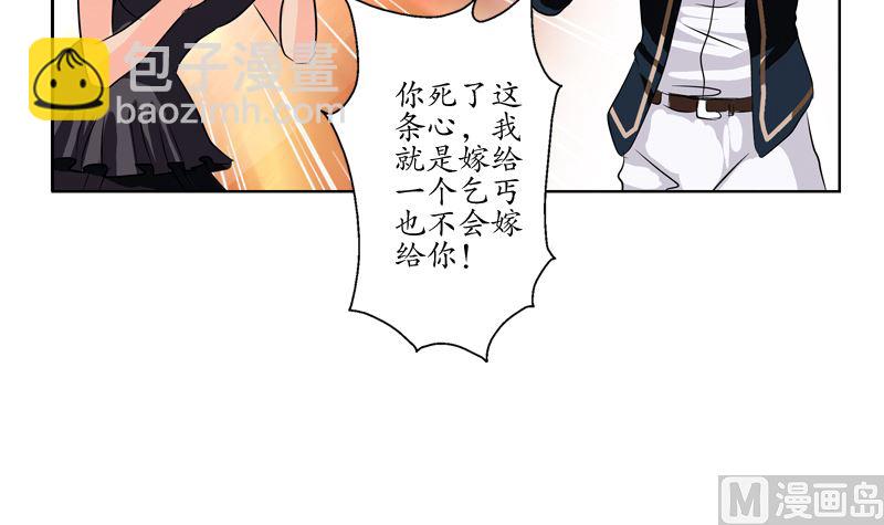 🍼都市极品仙医 第110话 发牢骚 第33页