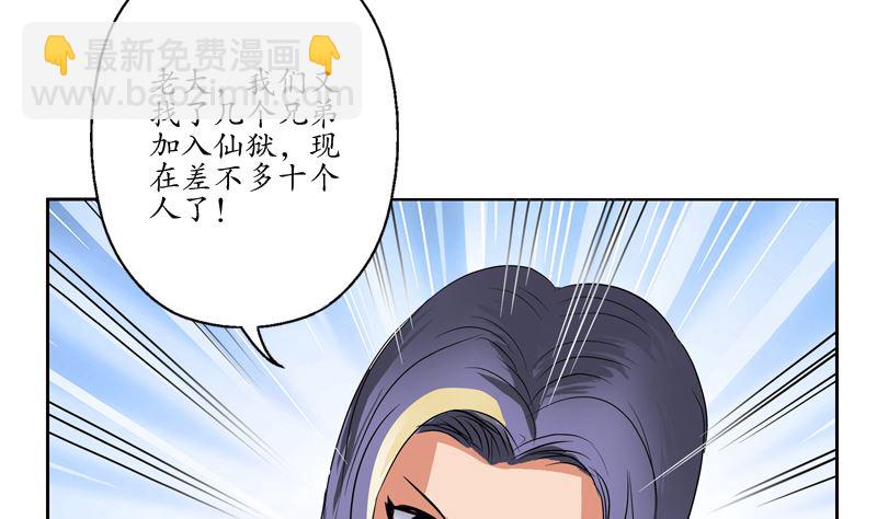 🍼都市极品仙医 第110话 发牢骚 第41页
