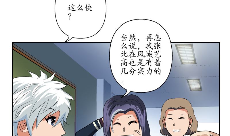 🍼都市极品仙医 第110话 发牢骚 第43页