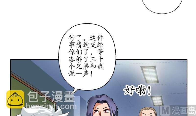 🍼都市极品仙医 第110话 发牢骚 第45页