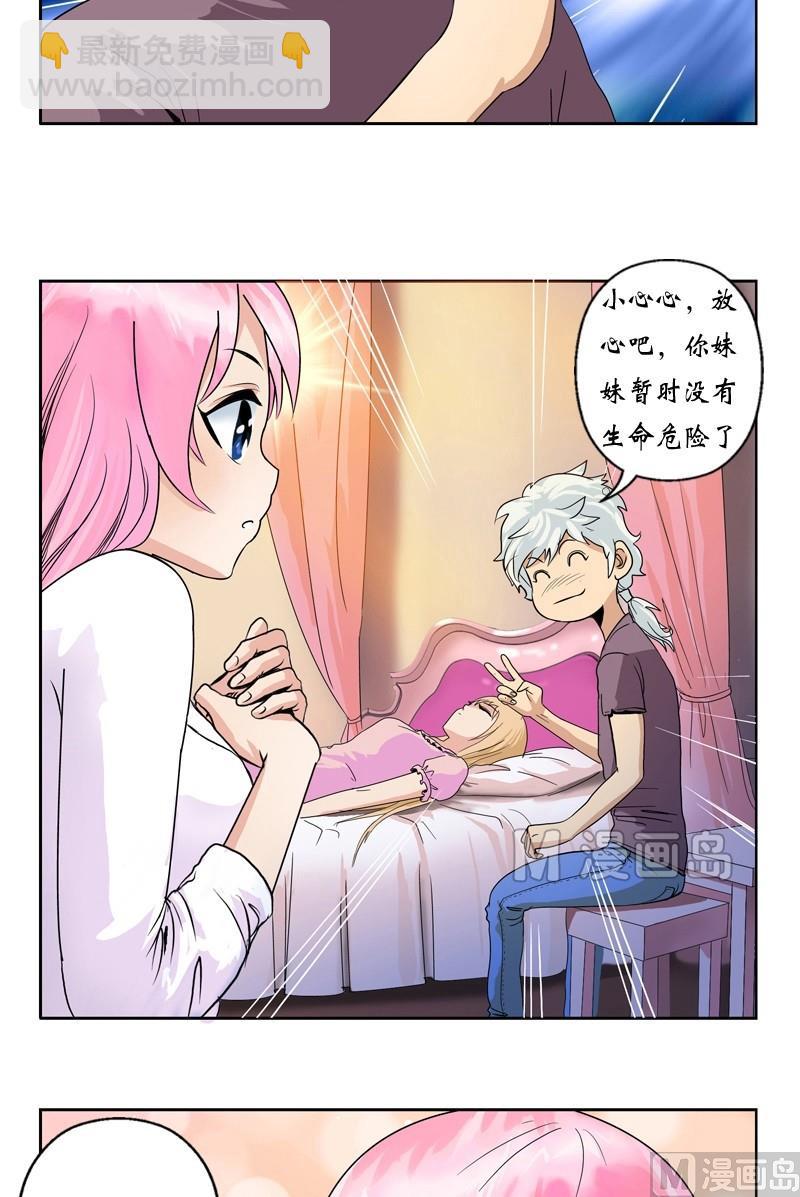 🍼都市极品仙医 第12话 结丹 第11页