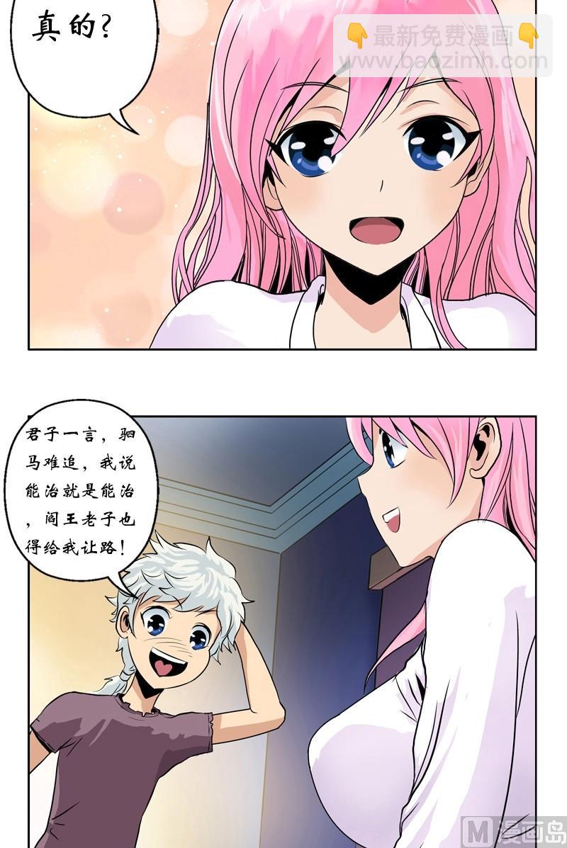 🍼都市极品仙医 第12话 结丹 第12页