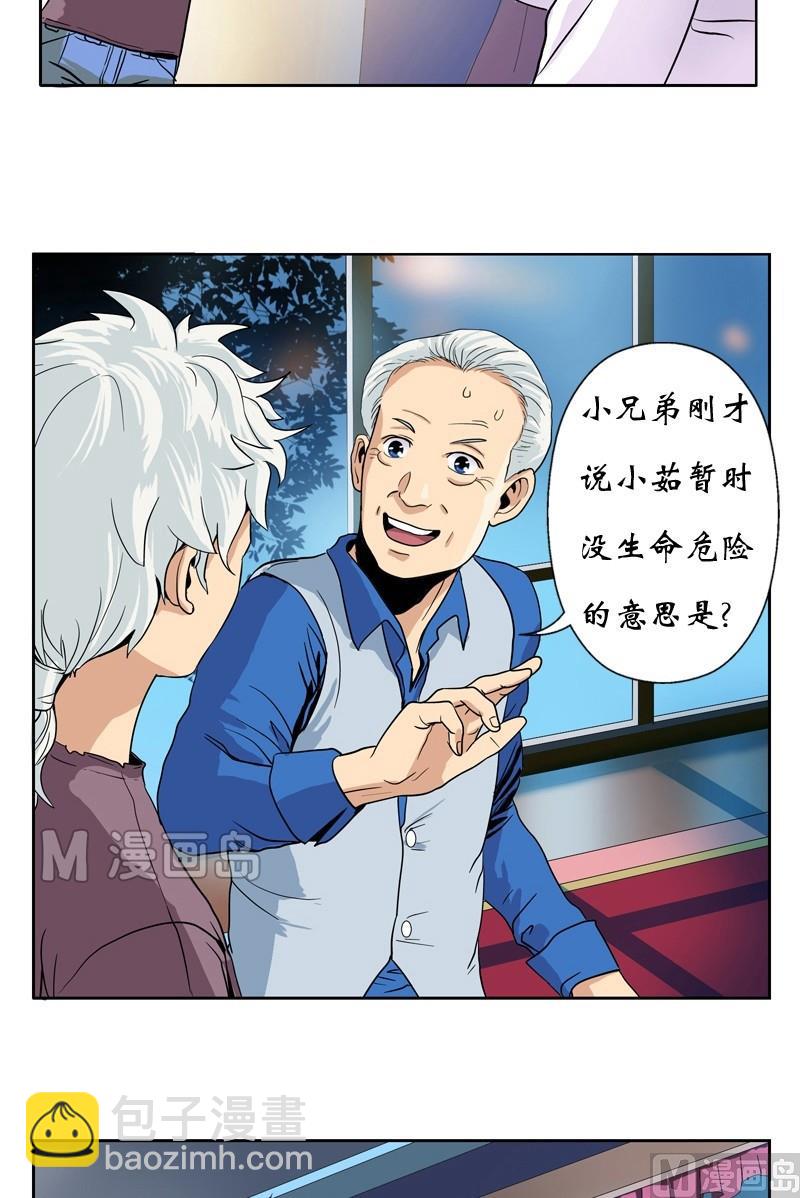 🍼都市极品仙医 第12话 结丹 第13页