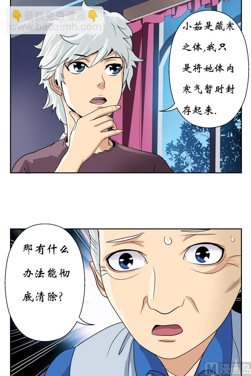 🍼都市极品仙医 第12话 结丹 第14页