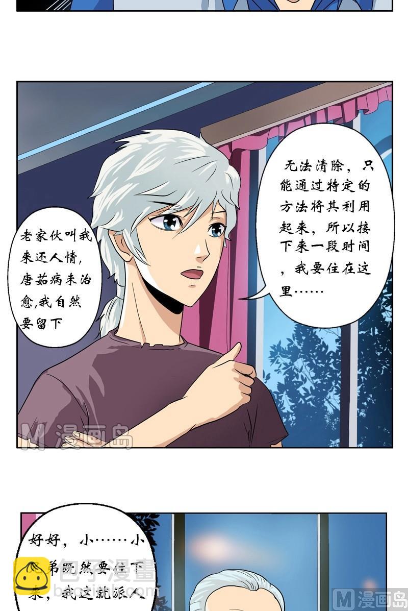 🍼都市极品仙医 第12话 结丹 第15页