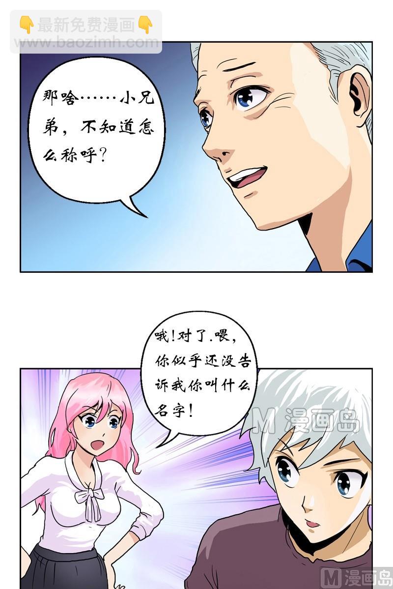 🍼都市极品仙医 第12话 结丹 第17页