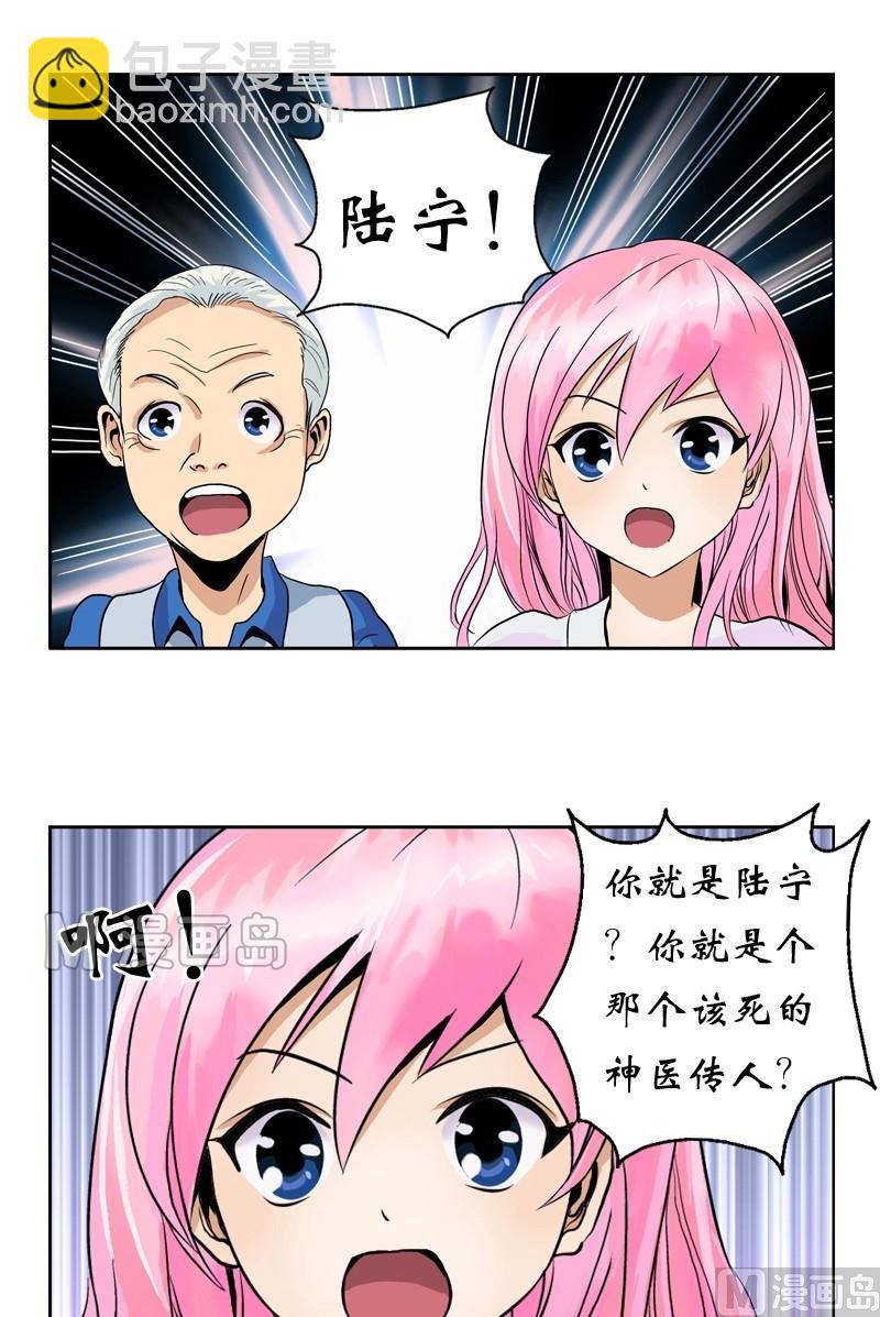 🍼都市极品仙医 第12话 结丹 第19页