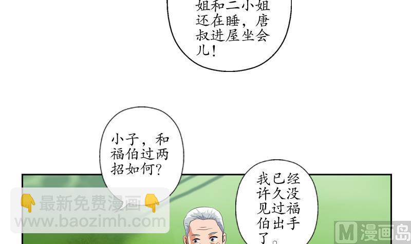 🍼都市极品仙医 第112话 送福伯造化 第15页