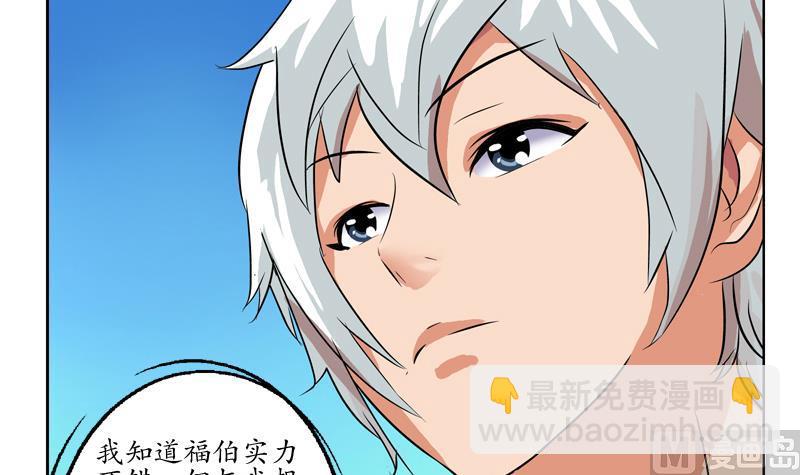 🍼都市极品仙医 第112话 送福伯造化 第18页