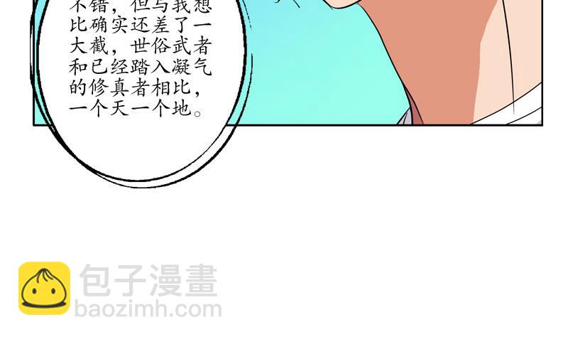 🍼都市极品仙医 第112话 送福伯造化 第19页