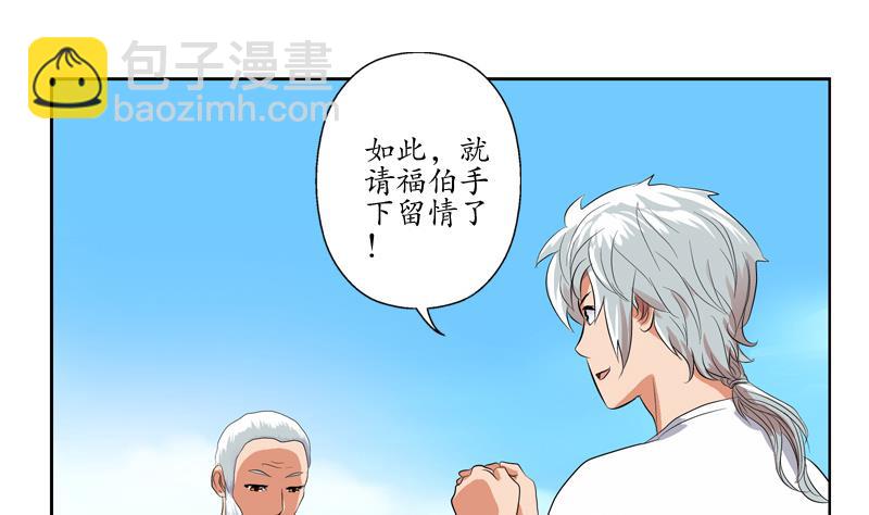 🍼都市极品仙医 第112话 送福伯造化 第20页