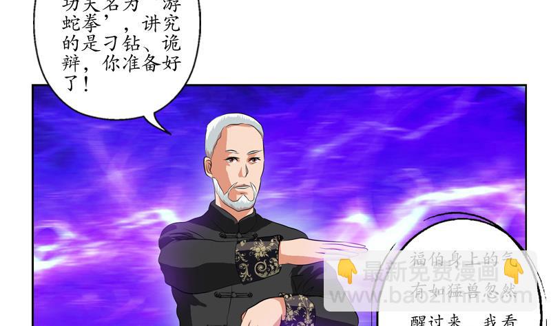 🍼都市极品仙医 第112话 送福伯造化 第22页