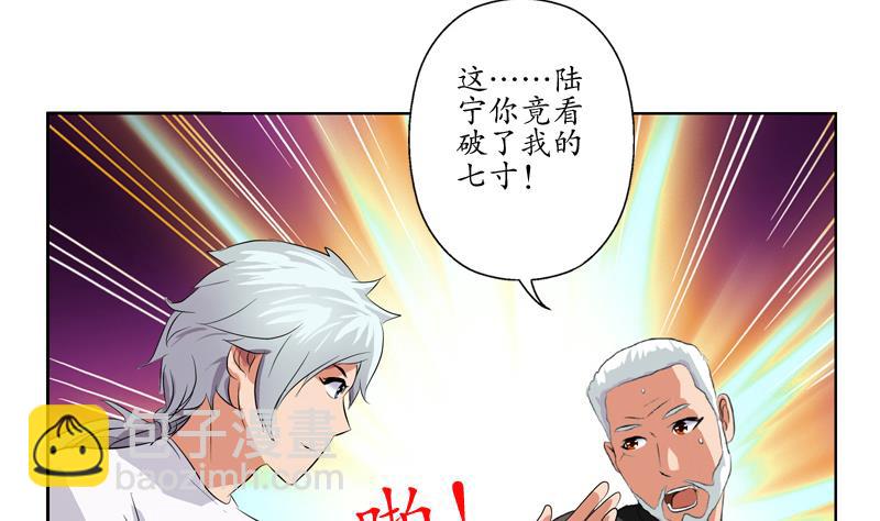 🍼都市极品仙医 第112话 送福伯造化 第32页