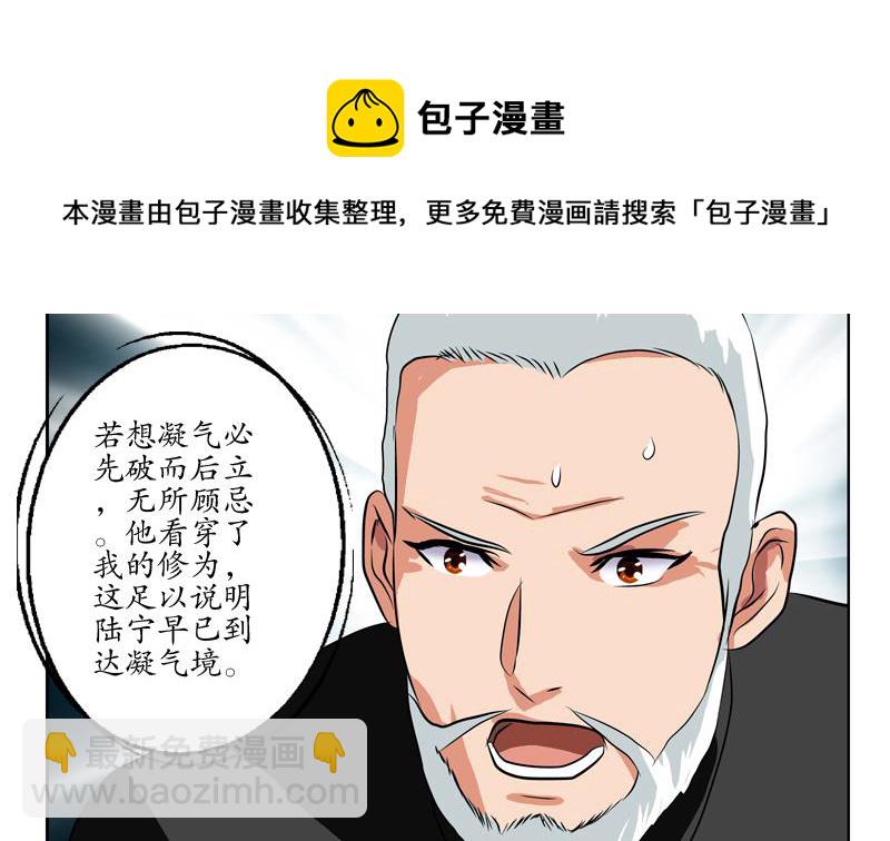 🍼都市极品仙医 第112话 送福伯造化 第40页