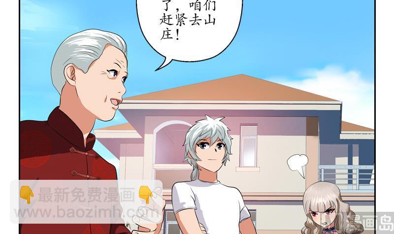 🍼都市极品仙医 第114话 临海山庄 第18页